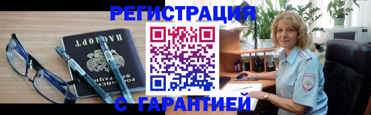 прописка штамп в Кашире