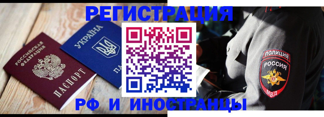 прописка для работы в Кашире
