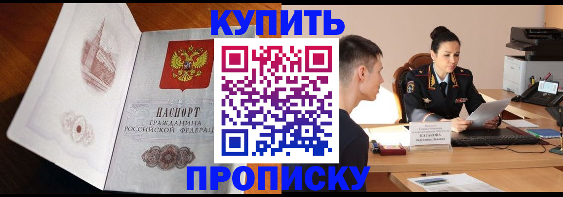 прописка штамп в Кашире