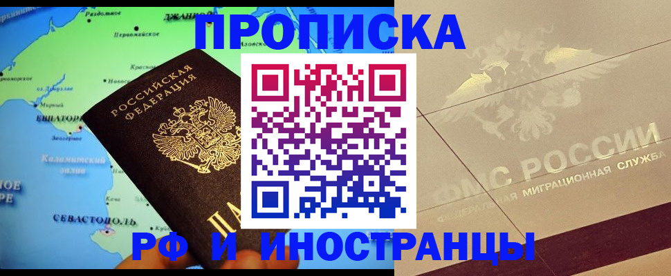 прописка в квартире в Кашире