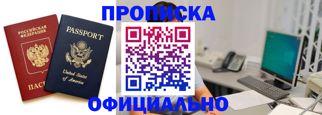 прописка гарантия в Кашире