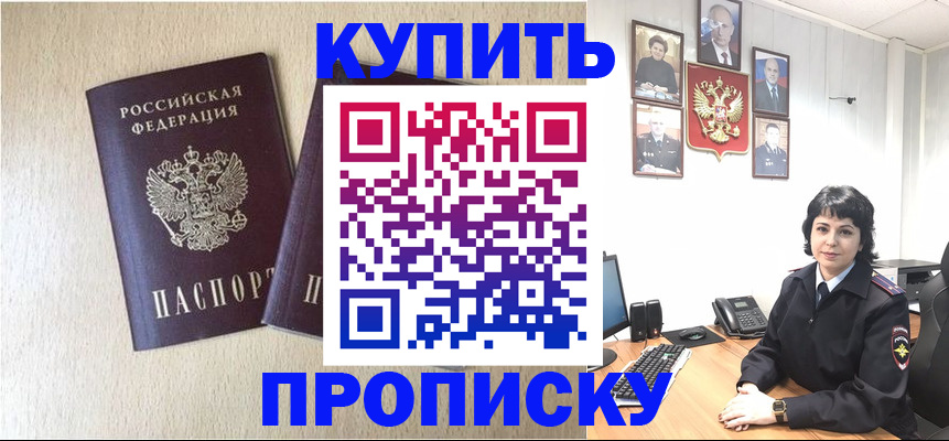 прописка 2025 в Кашире