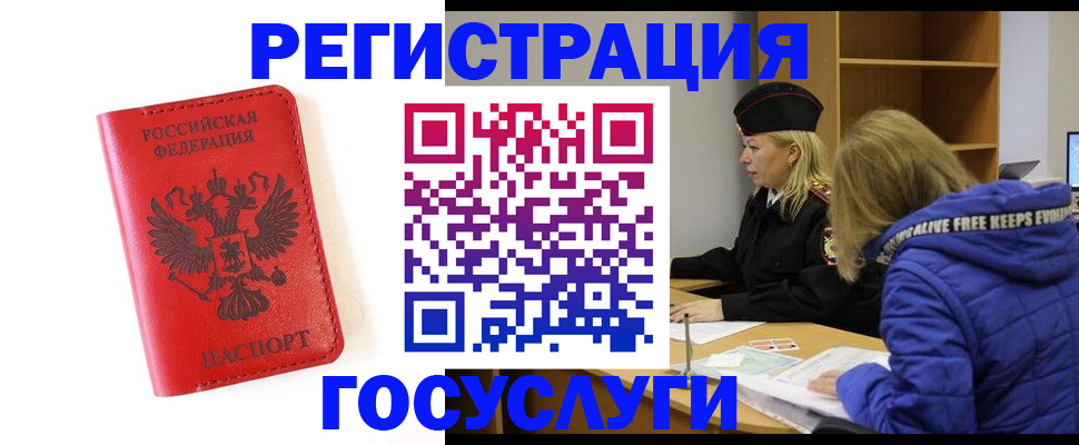 временная регистрация для школы в Кашире