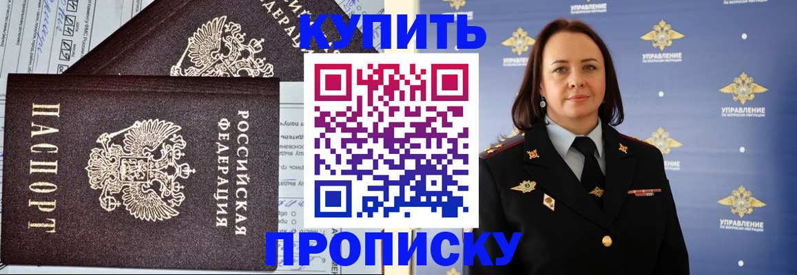 прописка ребенка в Кашире