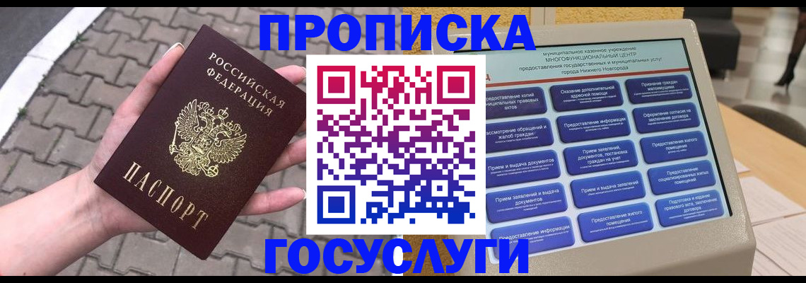 прописка от собственника в Кашире
