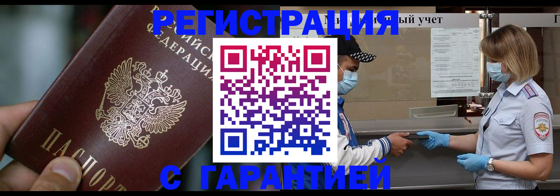 временная регистрация надежно в Кашире